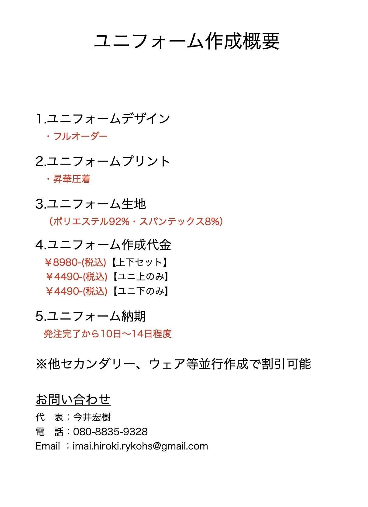 チームオーダー(ユニフォーム)の概要について【Rykohs・通販】